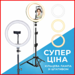 Кільцева LED лампа 26 см + штатив 2 м
