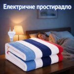 Електричне простирадло 160х80см